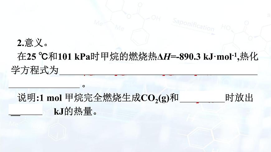 第2課時　熱化學方程式　燃燒熱第5頁