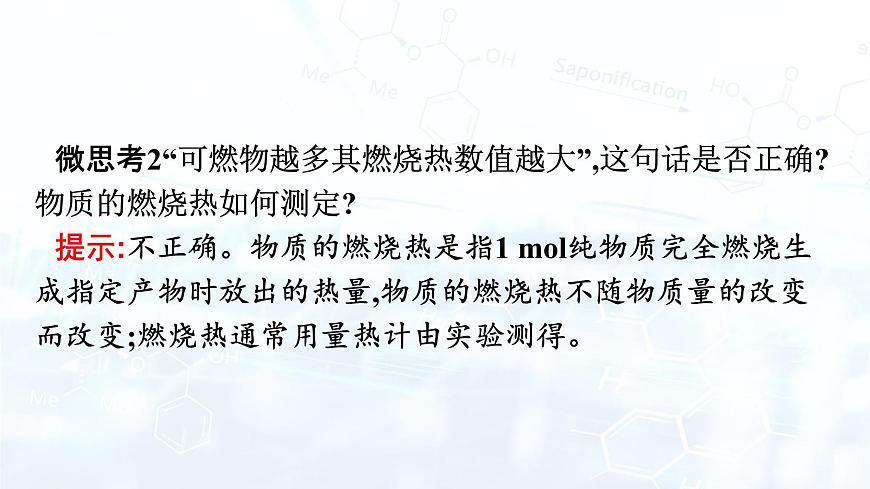 第2課時　熱化學方程式　燃燒熱第6頁