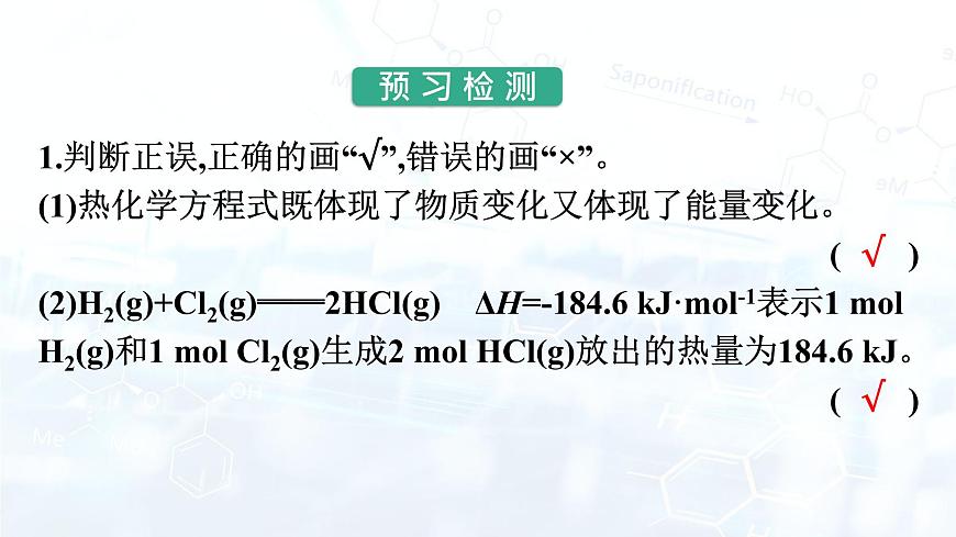 第2課時　熱化學方程式　燃燒熱第7頁