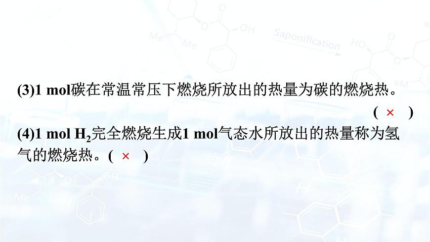 第2課時 熱化學方程式 燃燒熱第8頁