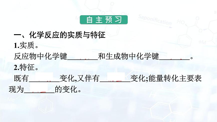 第1課時　反應(yīng)熱　焓變第4頁