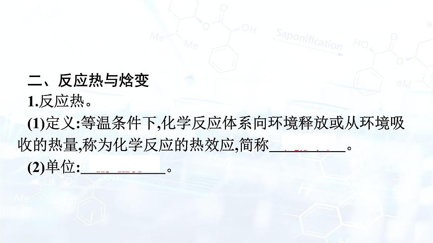 第1課時　反應(yīng)熱　焓變第6頁