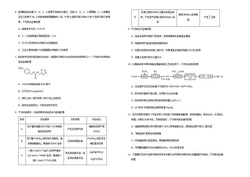 高中化学 广东2021届好教育云平台泄露天机高考押题卷 化学 学生版02