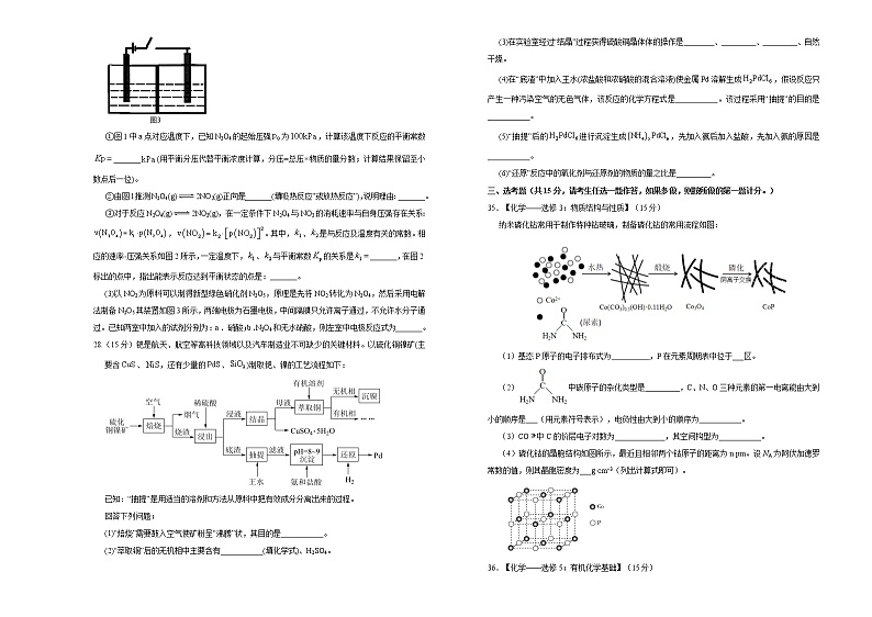 高中化学 【最后十套】2021年高考名校考前提分仿真卷 化学(一)学生版第3页