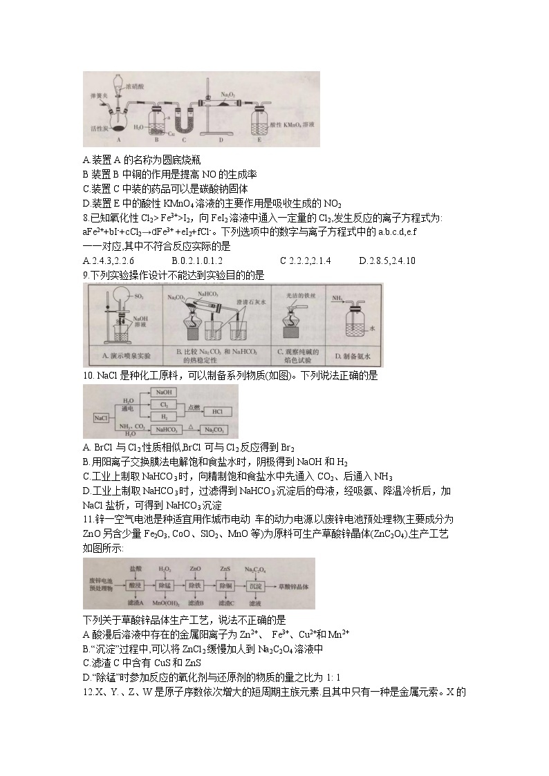 安徽省皖南八校2023届高三化学上学期第一次大联考试卷（Word版附答案）02