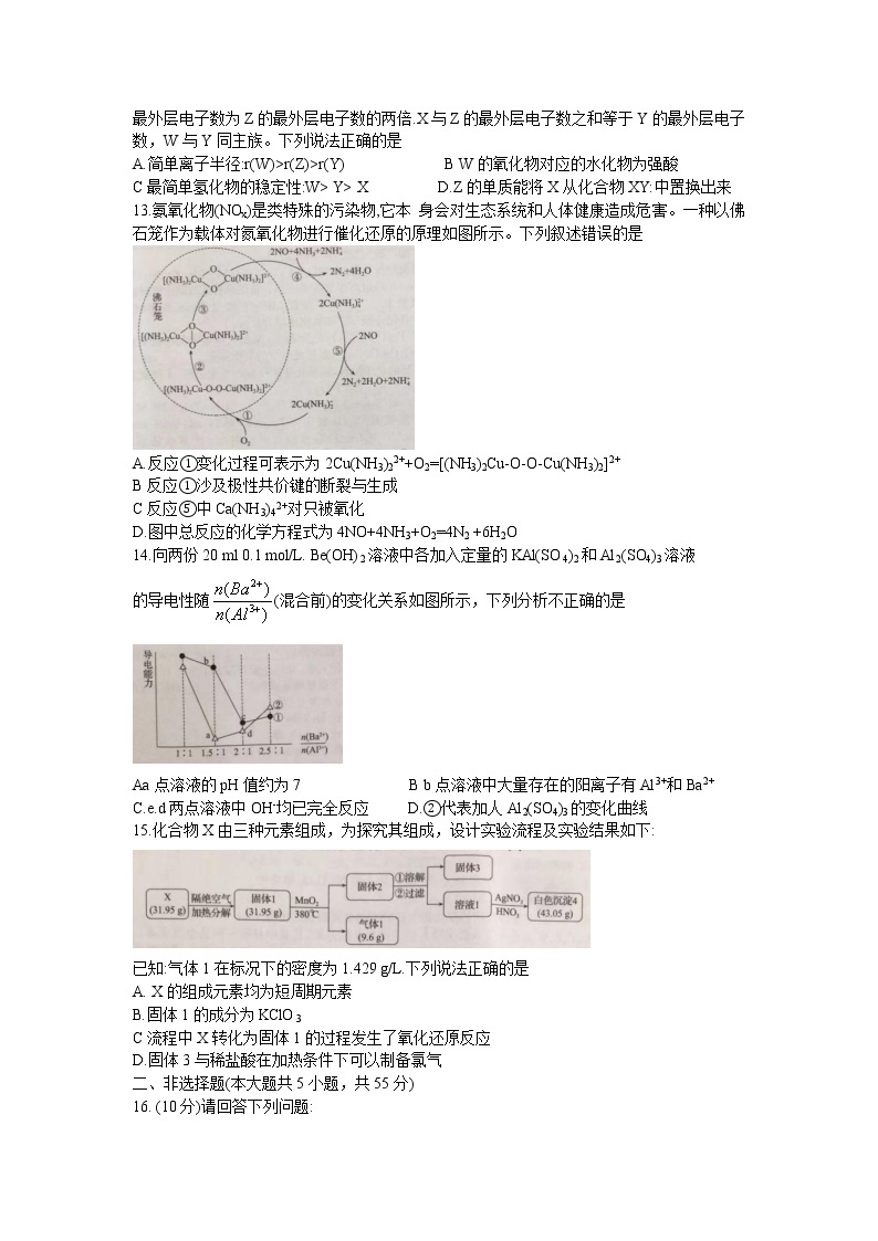 安徽省皖南八校2023届高三化学上学期第一次大联考试卷（Word版附答案）03