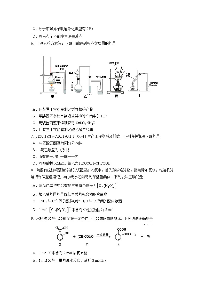 2021-2022学年江苏省扬州市宝应县高二下学期期中检测化学试题(Word版)第2页