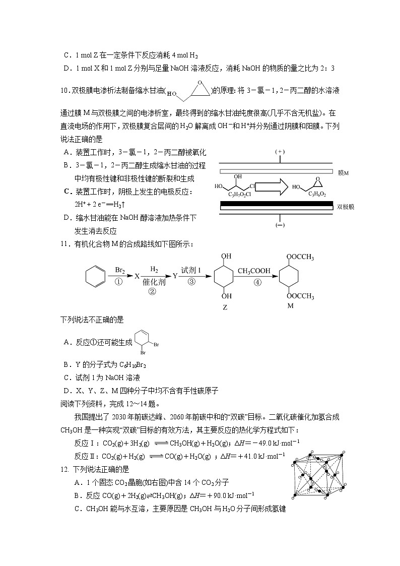 2021-2022学年江苏省扬州市宝应县高二下学期期中检测化学试题(Word版)第3页