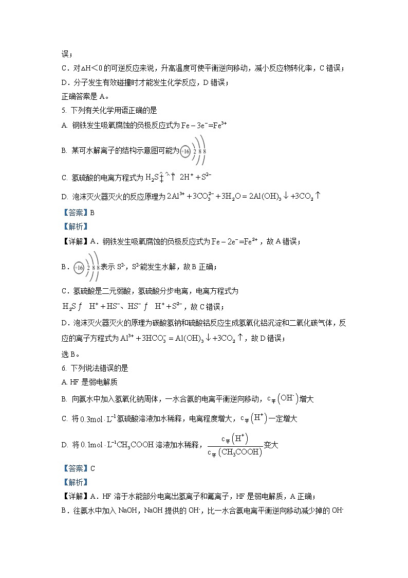 安徽省亳州市2021-2022学年高二上学期期末考试化学试题(解析版)第3页