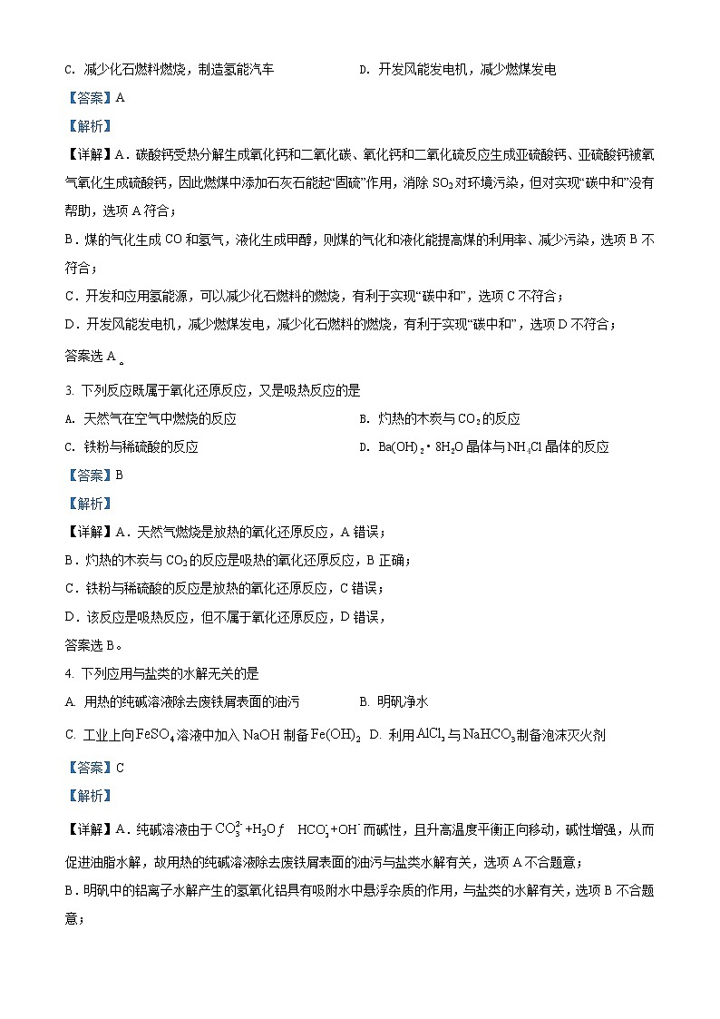 安徽省部分省示范高中2021_2022学年高二上学期期末联考化学试题(解析版)02