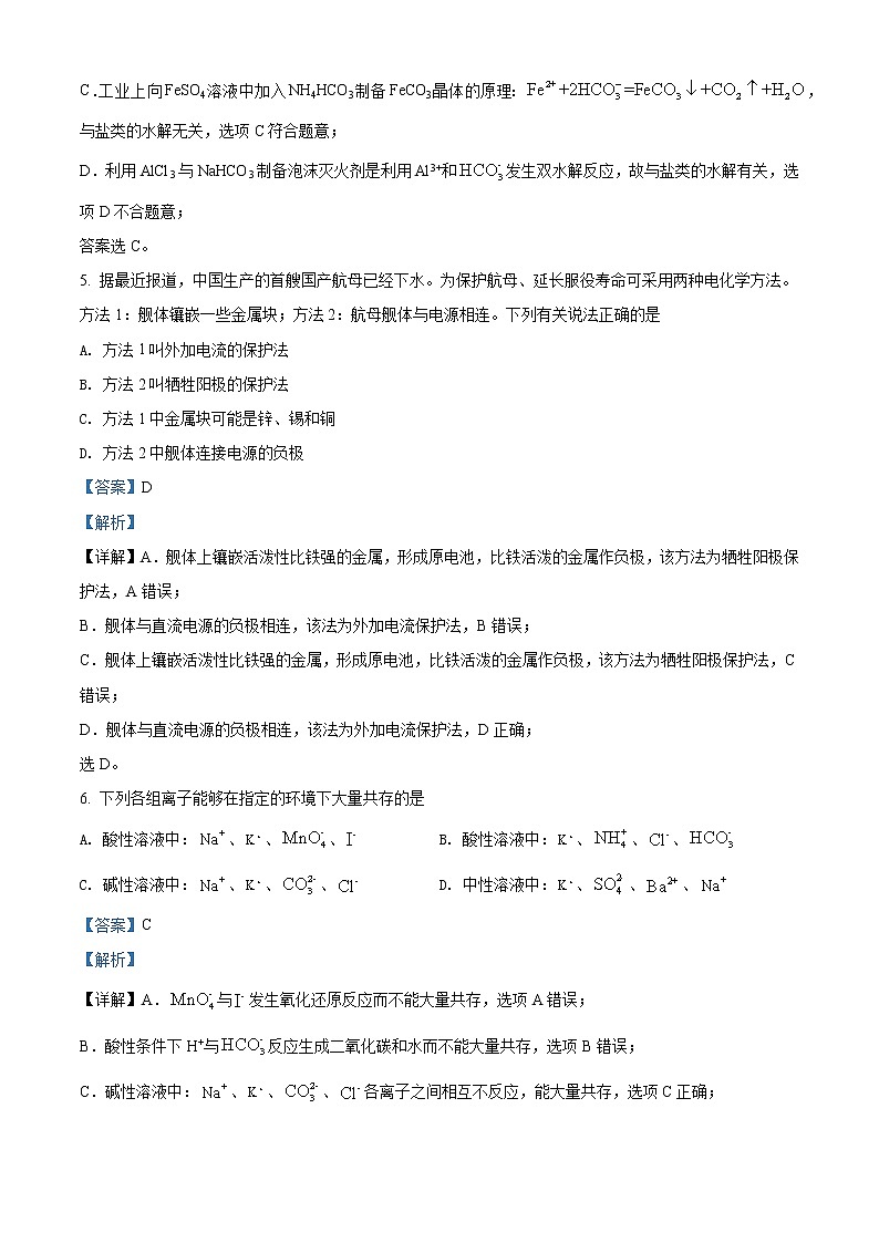 安徽省部分省示范高中2021_2022学年高二上学期期末联考化学试题(解析版)03