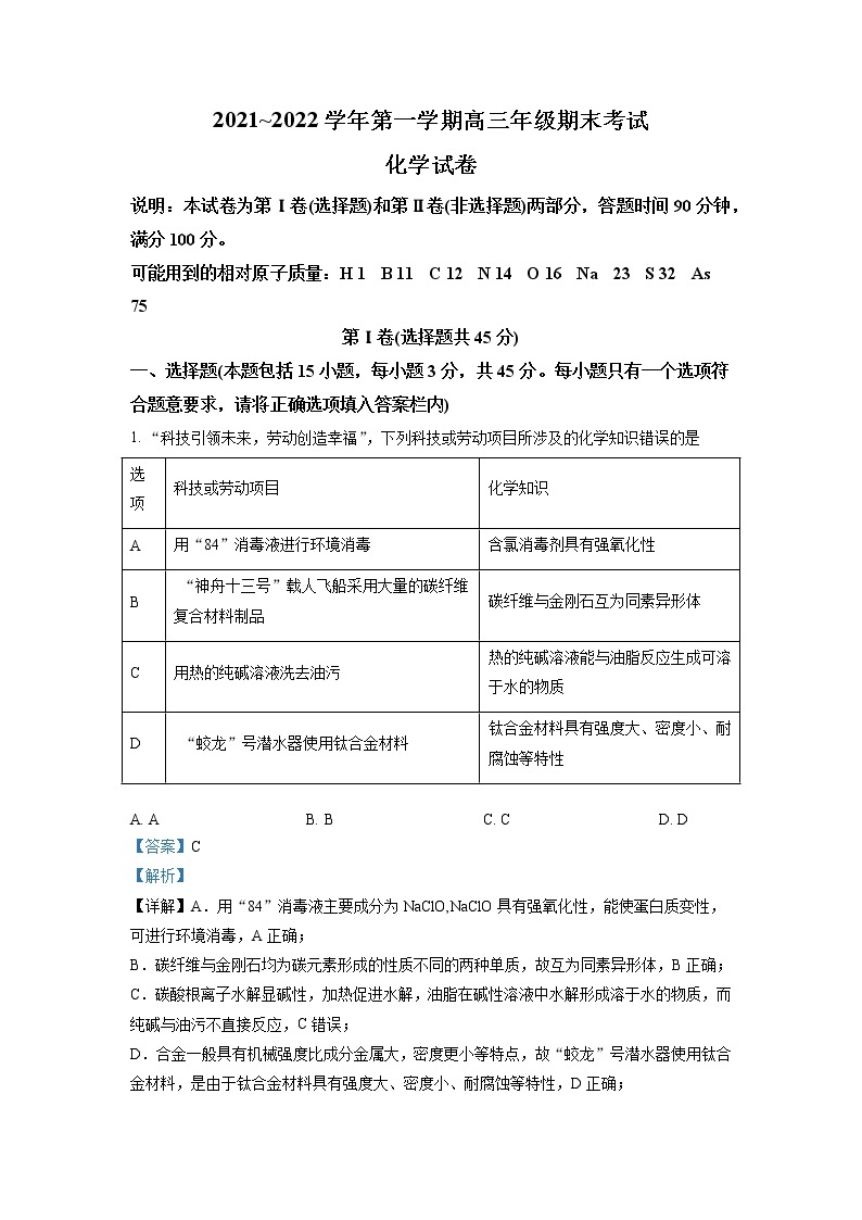 2021-2022学年山西省太原市高三上学期期末考试化学试题 含解析01
