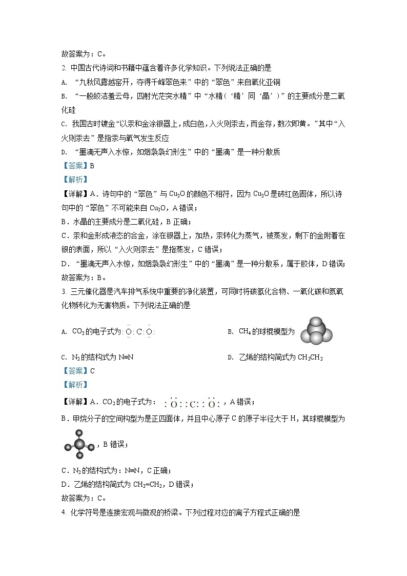 2021-2022学年山西省太原市高三上学期期末考试化学试题 含解析02
