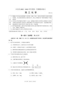2022-2023学年北京市丰台区高三上学期期末考试化学试卷（PDF版）