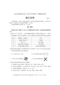 2022-2023学年北京市西城区高三上学期期末考试化学试卷（PDF版）