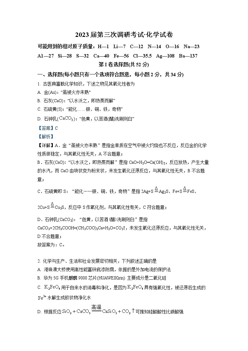 2022-2023学年黑龙江省佳木斯市第一中学高三上学期第三次调研 化学 解析版第1页
