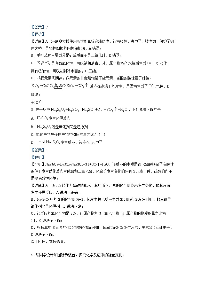 2022-2023学年黑龙江省佳木斯市第一中学高三上学期第三次调研 化学 解析版第2页