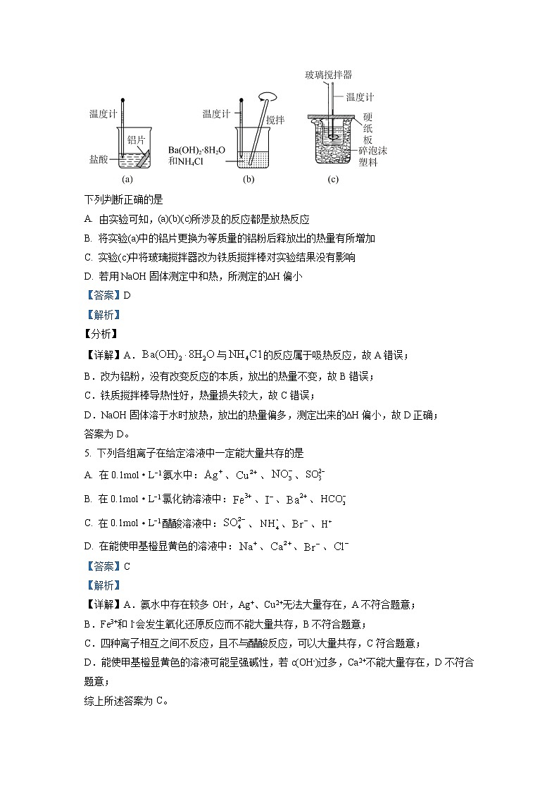 2022-2023学年黑龙江省佳木斯市第一中学高三上学期第三次调研 化学 解析版第3页