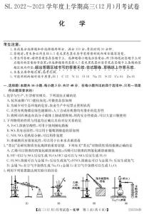 2022-2023学年黑龙江省绥化市绥棱县高三上学期12月月考化学试卷（PDF版含答案）