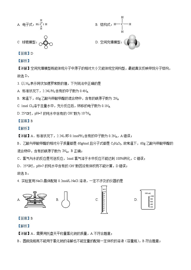 2022-2023学年湖北省黄冈市高三上学期期中质量抽测化学试题 解析版02