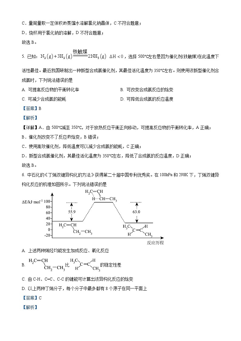 2022-2023学年湖北省黄冈市高三上学期期中质量抽测化学试题 解析版03