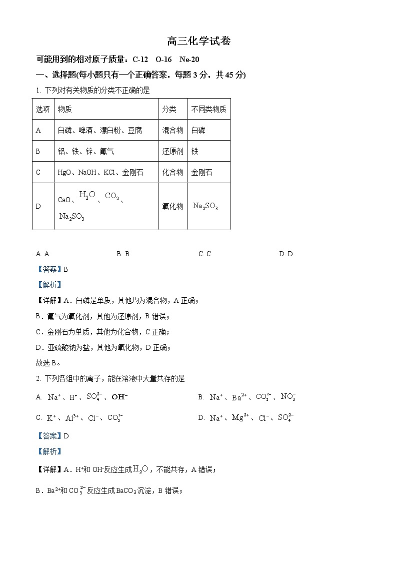 2022-2023学年湖北省十堰市县区普通高中联合体高三上学期11月期中联考化学试题 解析版第1页