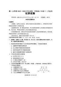 2022-2023学年湖北省腾云联盟高三年级12月联考化学试卷及答案（PDF版含答案）