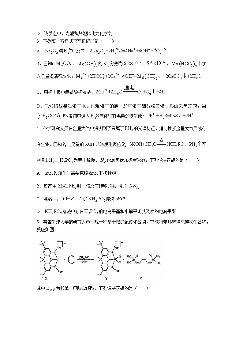 2022-2023学年湖北省武汉市部分重点中学(六校)高三上学期第一次联考化学试卷(word版)第2页