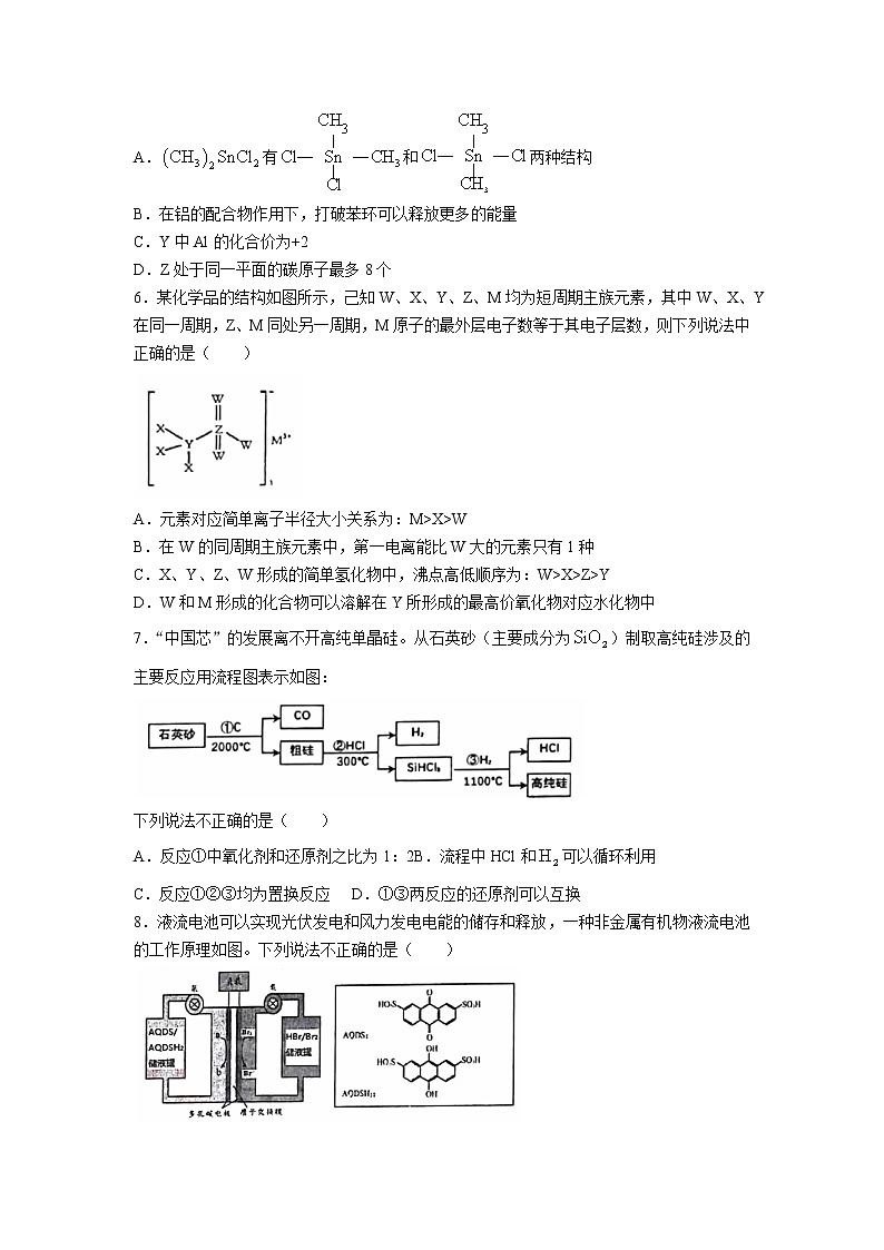 2022-2023学年湖北省武汉市部分重点中学(六校)高三上学期第一次联考化学试卷(word版)第3页