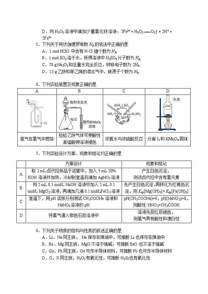 2022-2023学年湖北省武汉市华中师范大学第一附属中学高三上学期期中考试 化学试卷  Word版含答案第2页