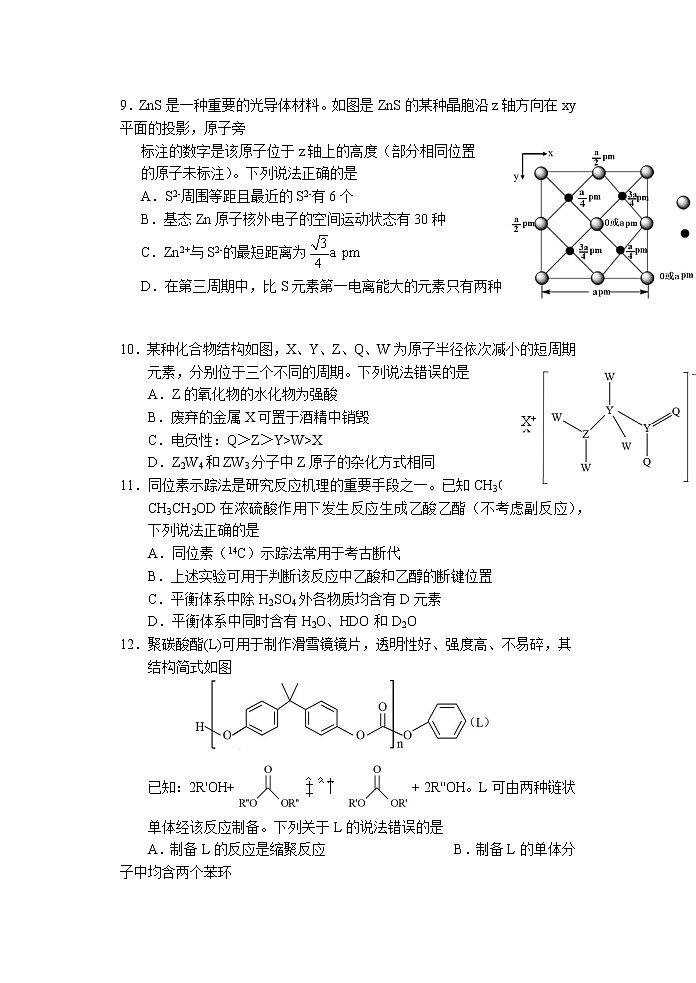 2022-2023学年湖北省武汉市华中师范大学第一附属中学高三上学期期中考试 化学试卷  Word版含答案第3页