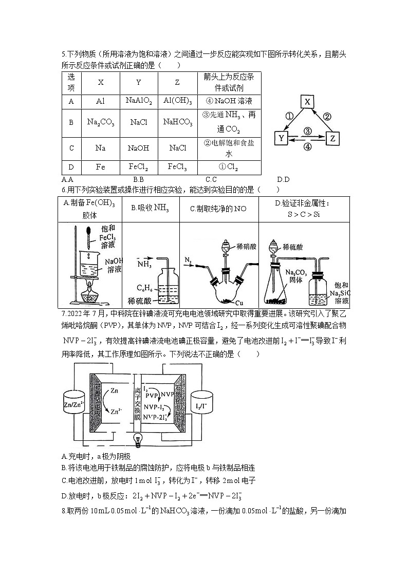 2022-2023学年湖南省湖湘名校教育联合体、五市十校教研教改共同体高三上学期12月第二次大联考化学试题(word版含答案)第2页