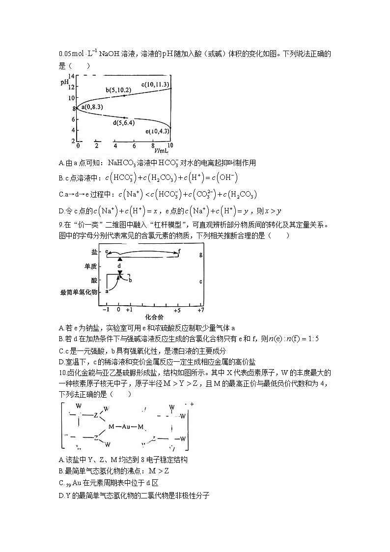 2022-2023学年湖南省湖湘名校教育联合体、五市十校教研教改共同体高三上学期12月第二次大联考化学试题(word版含答案)第3页