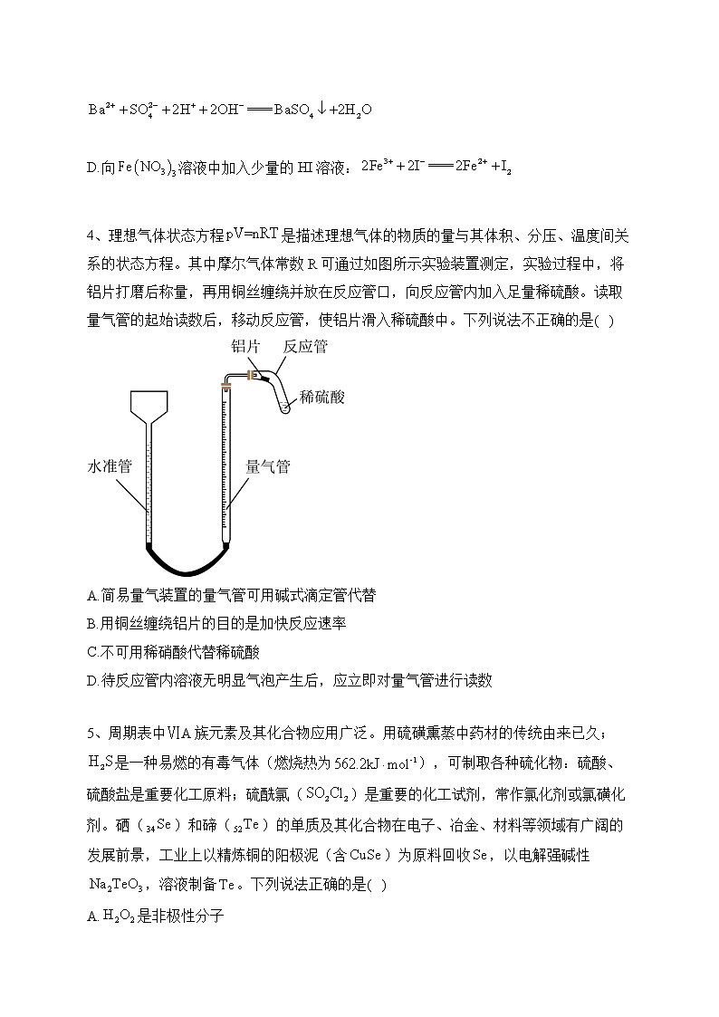 攸縣2022-2023學年高三上學期12月第四次月考化學試題（原卷）第2頁