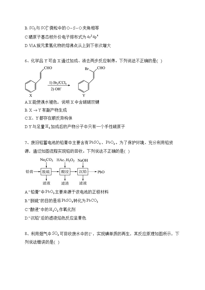 攸縣2022-2023學年高三上學期12月第四次月考化學試題（原卷）第3頁