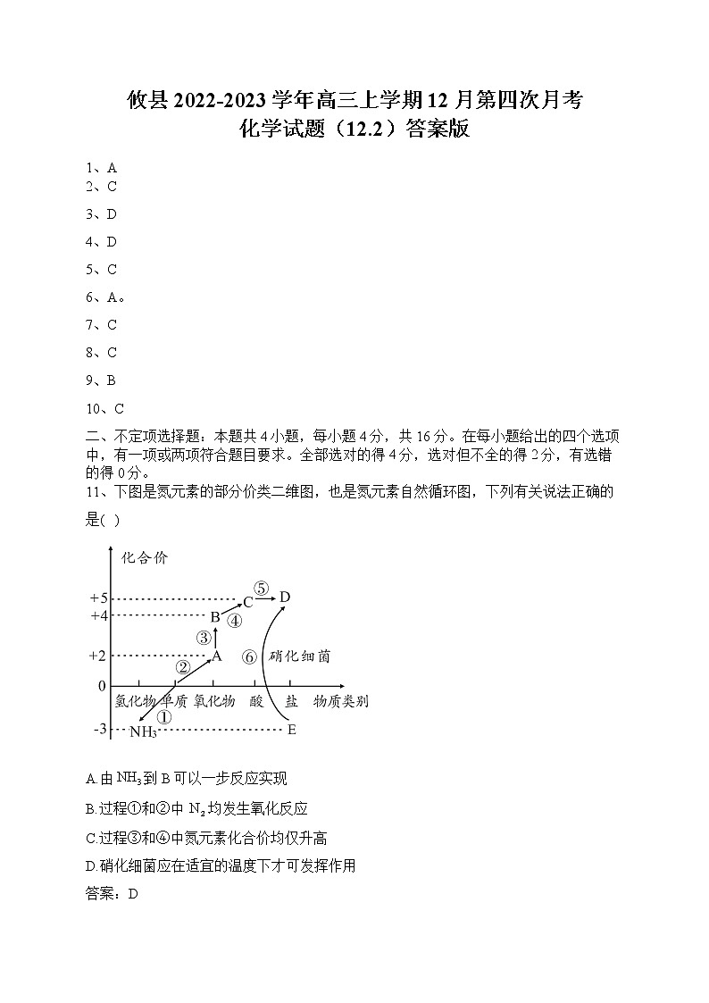 攸縣2022-2023學年高三上學期12月第四次月考學試題（解析版）第1頁