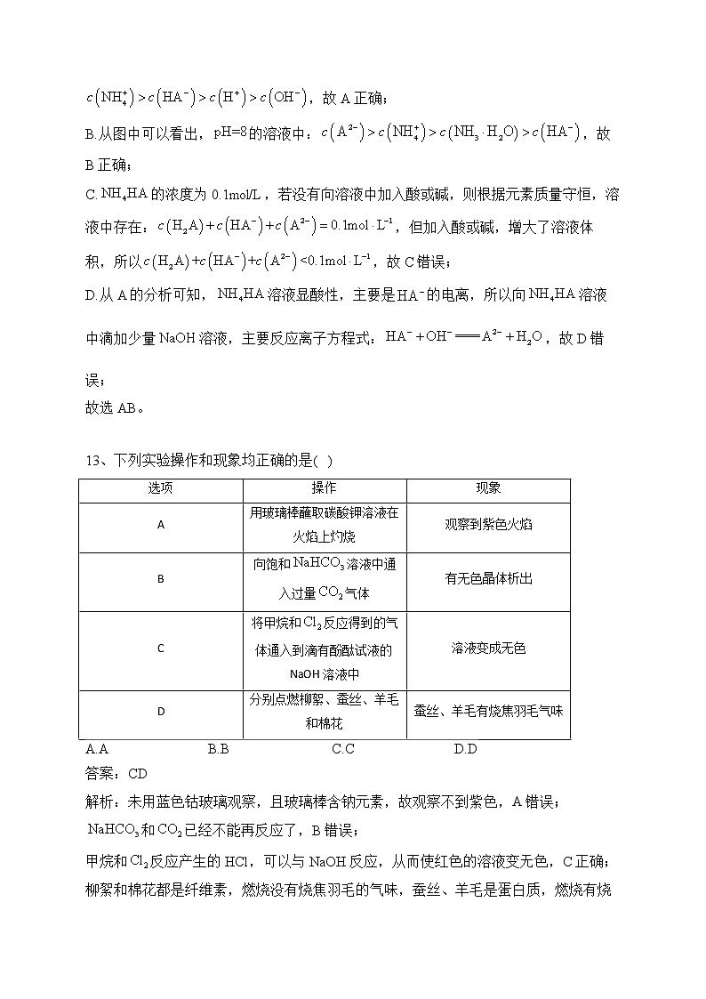 攸縣2022-2023學年高三上學期12月第四次月考學試題（解析版）第3頁
