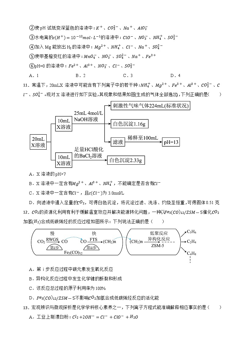 2022-2023学年江西省上饶市一中、景德镇市六校高三上学期10月联考化学试题(解析版)03