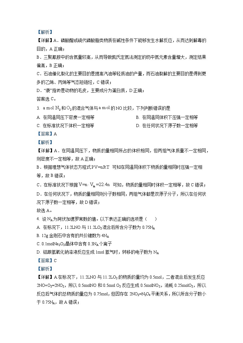 2022-2023学年宁夏银川市第六中学高三上学期第二次月考化学试题 解析版第2页