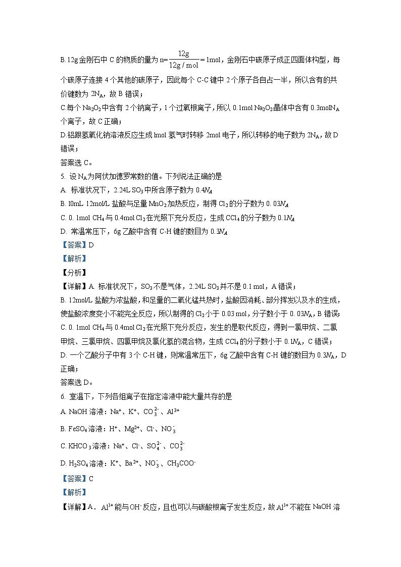 2022-2023学年宁夏银川市第六中学高三上学期第二次月考化学试题 解析版第3页