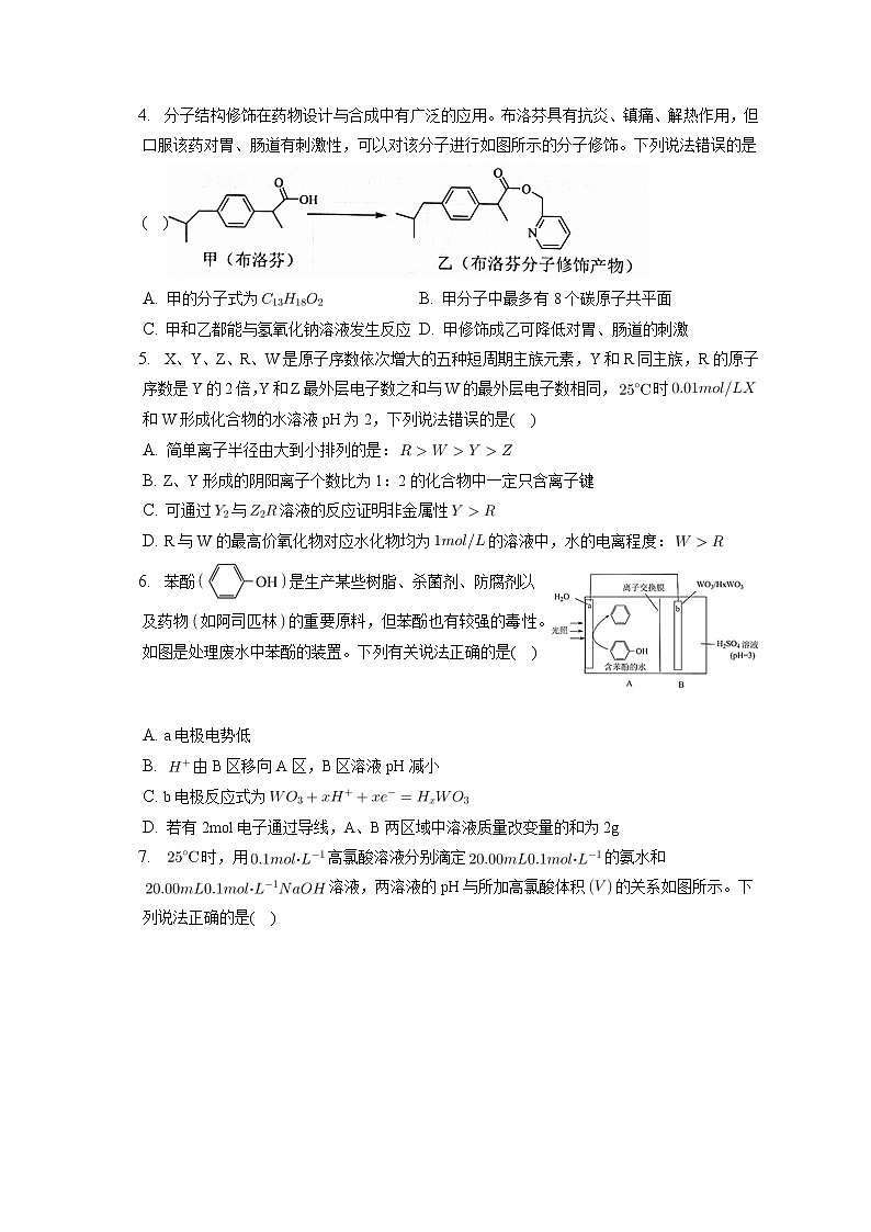 2022-2023学年四川省成都七中高三上学期9月份月考 化学试卷(解析版)第2页