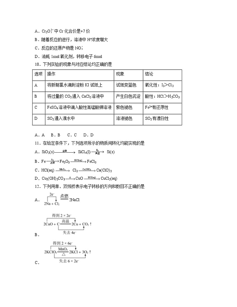 2022-2023学年新疆维吾尔自治区和田地区于田县高三上学期11月期中化学试题 Word版第3页