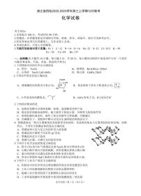 2022-2023学年浙江省四校高三上学期12月联考化学试卷（PDF版含答案）