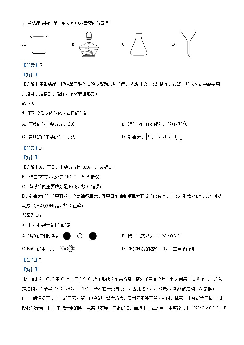 2022-2023学年浙江省9 1高中联盟高三上学期期中考试化学试题(解析版)第2页