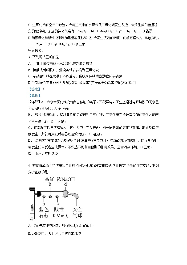2022-2023学年浙江省杭州市高三上学期第一次适应性考试化学试题（解析版）02