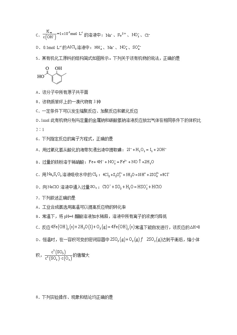 2022-2023学年重庆市沙坪坝区凤鸣山教育集团高三上学期12月月考化学试题(word版)第2页