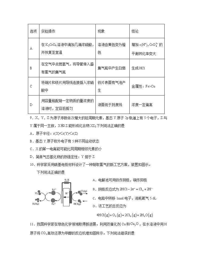 2022-2023学年重庆市沙坪坝区凤鸣山教育集团高三上学期12月月考化学试题(word版)第3页