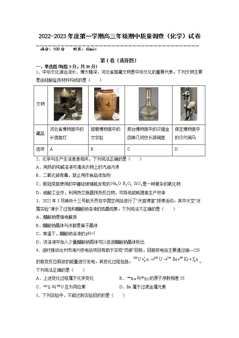 天津市实验中学滨海学校2022-2023学年高三上学期期中质量调查化学试题01