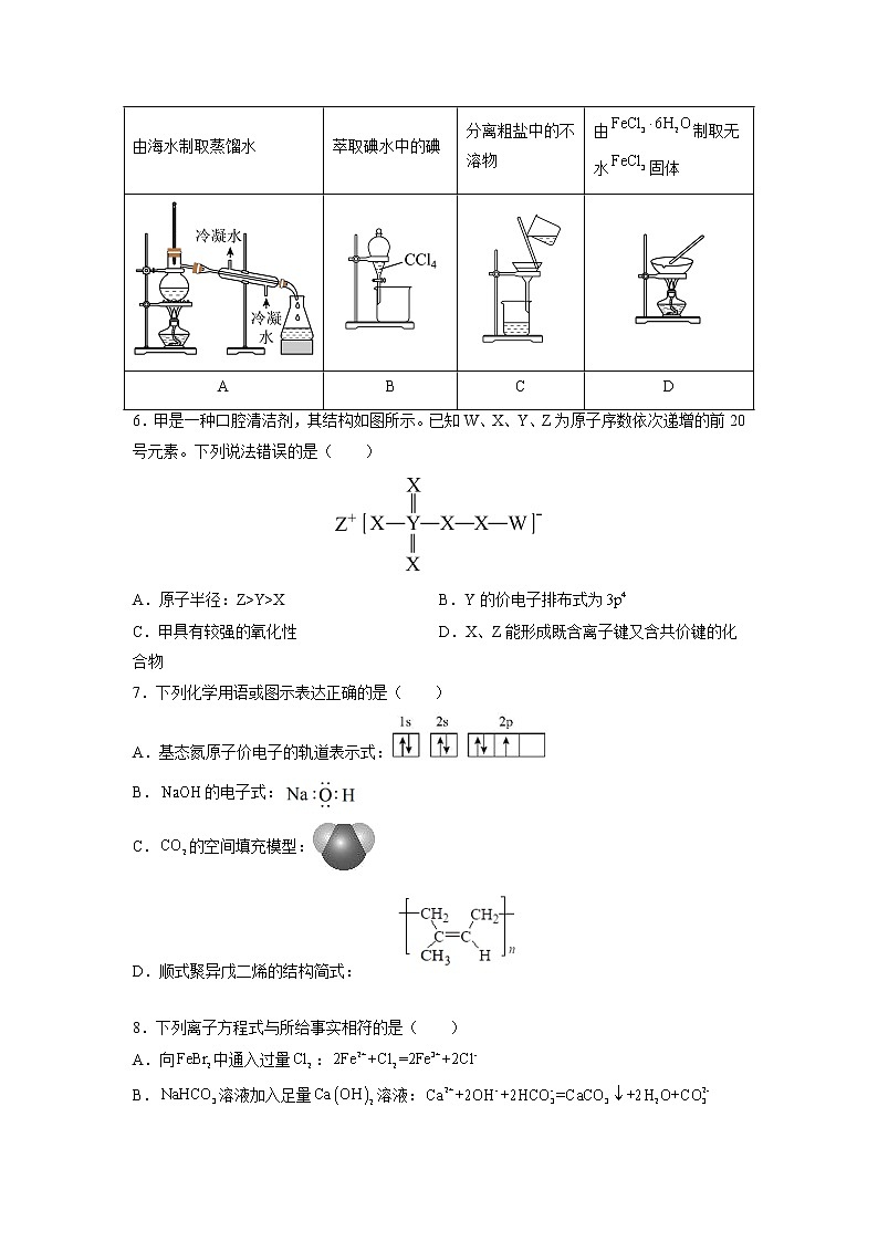 天津市实验中学滨海学校2022-2023学年高三上学期期中质量调查化学试题02