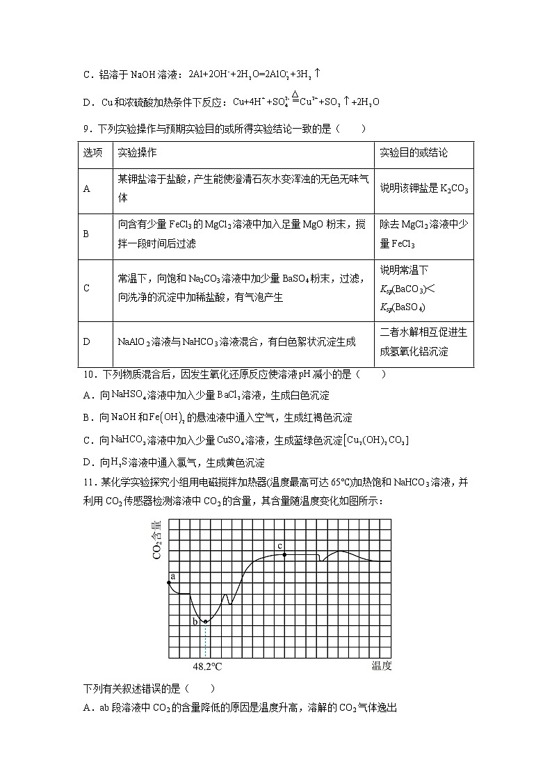 天津市实验中学滨海学校2022-2023学年高三上学期期中质量调查化学试题03